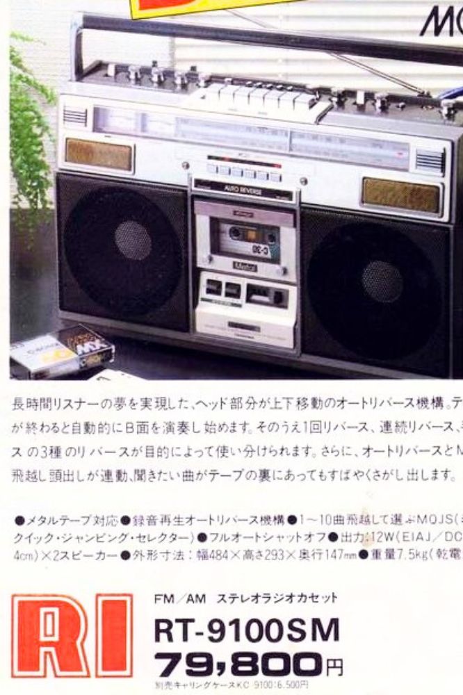【希少】TOSHIBA　RT-9100SM ラジカセ ラジカセの通販店｜私の好きなラジカセ「TOSHIBA BOMBEAT